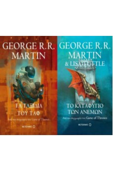 Τα ταξίδια του Ταφ & Το καταφύγιο των ανέμων